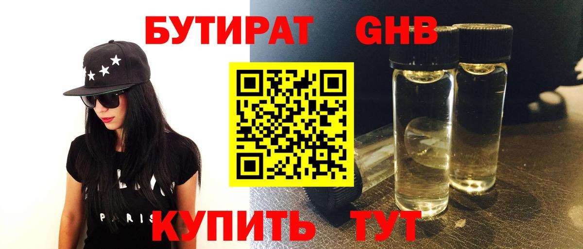 Бутират Butirat Владимир