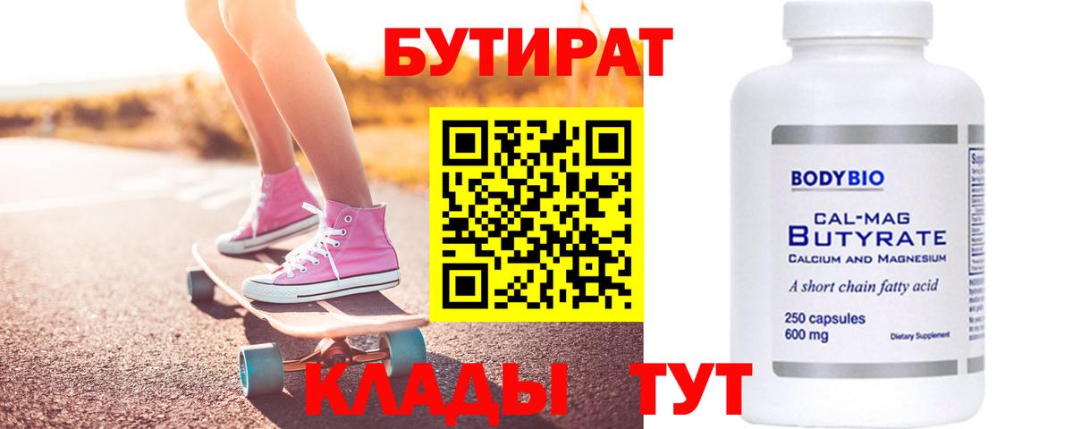 БУТИРАТ жидкий экстази  Вход с VPN  Владимир 