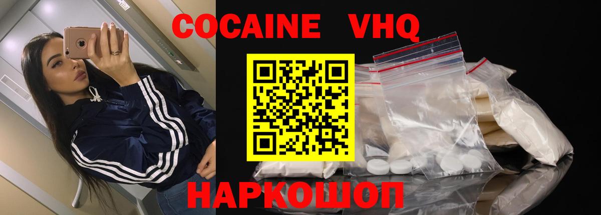 наркотики  COCAIN 97%  Вход с VPN  Владимир  Cocaine 