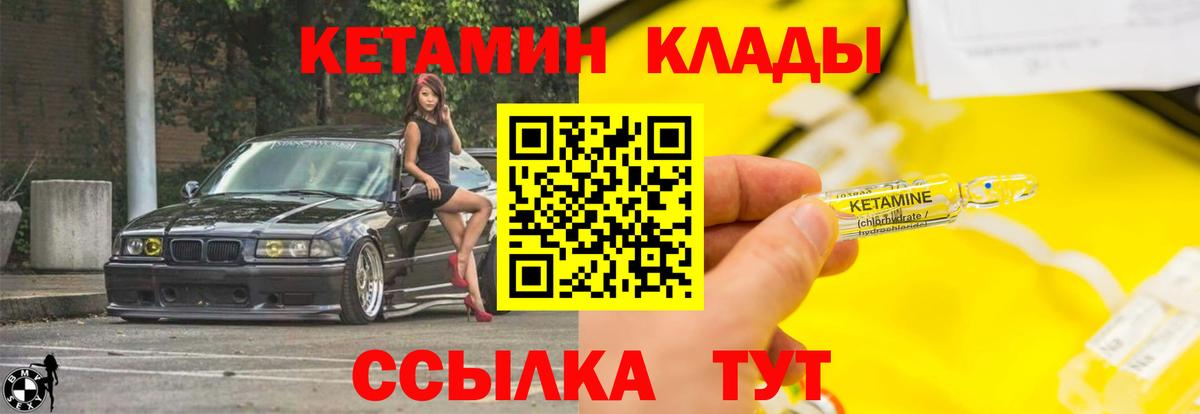 КЕТАМИН VHQ Владимир