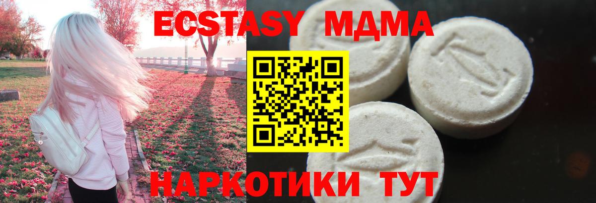 МДМА кристаллы  Вход с VPN  MDMA crystal  МДМА  Владимир 
